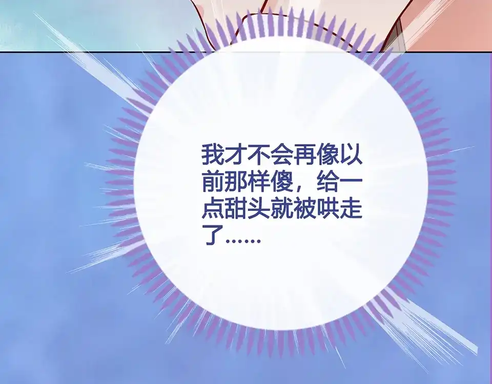 《美人老矣》第43话 发现端倪 第93页