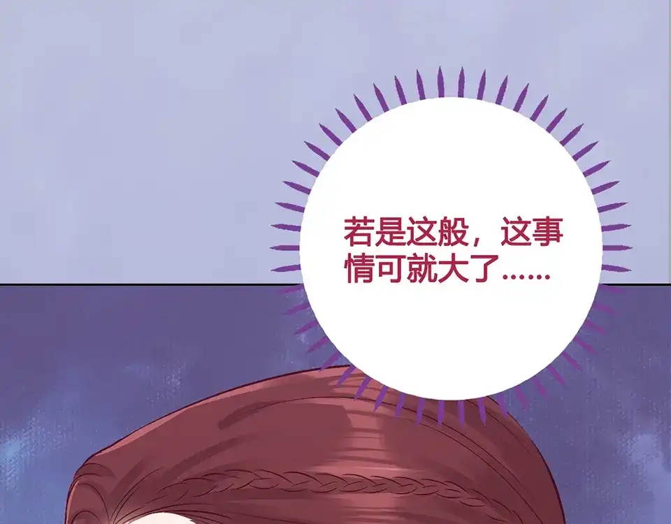 《美人老矣》第43话 发现端倪 第58页