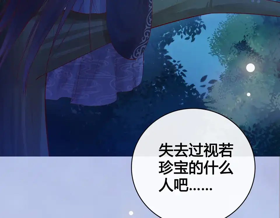 《美人老矣》第43话 发现端倪 第253页