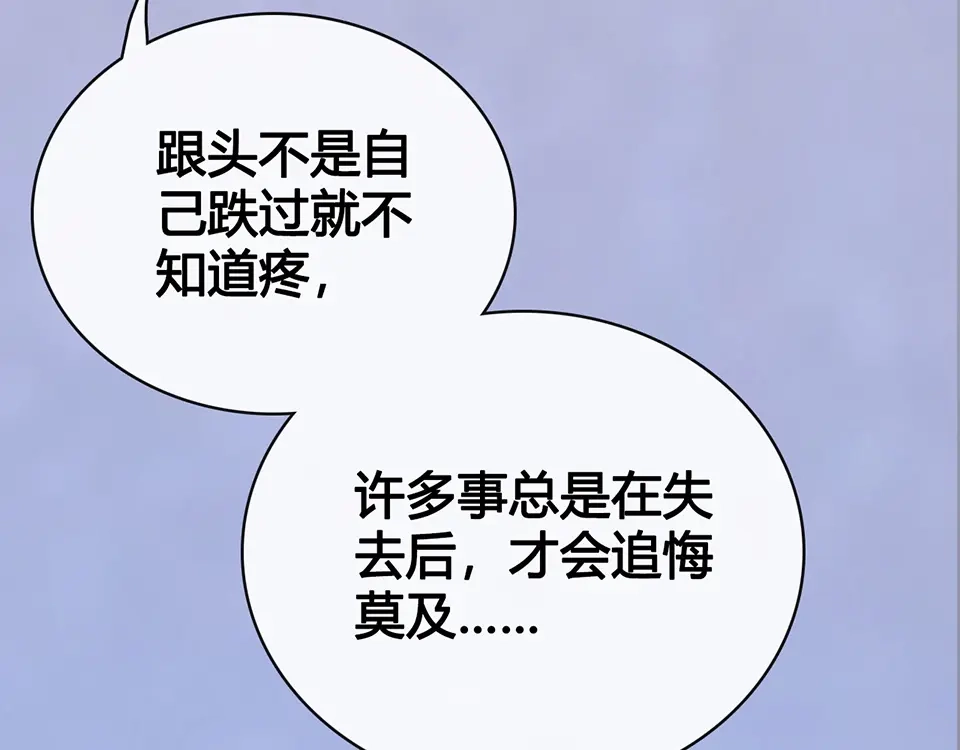 《美人老矣》第43话 发现端倪 第243页