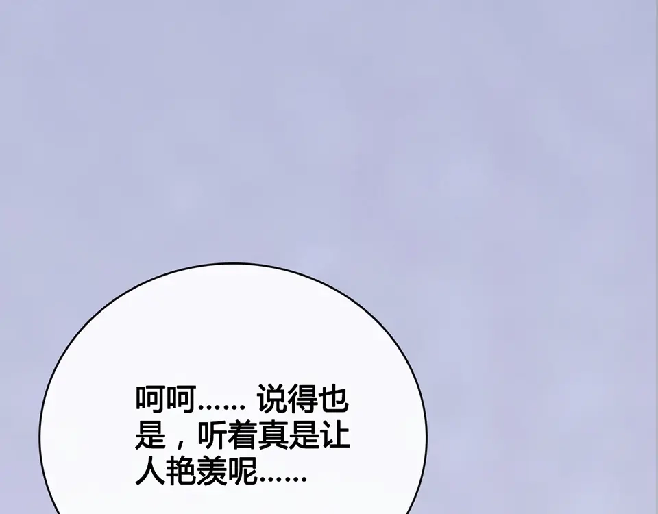 《美人老矣》第43话 发现端倪 第20页