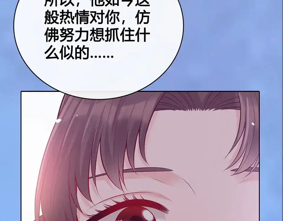 《美人老矣》第43话 发现端倪 第248页