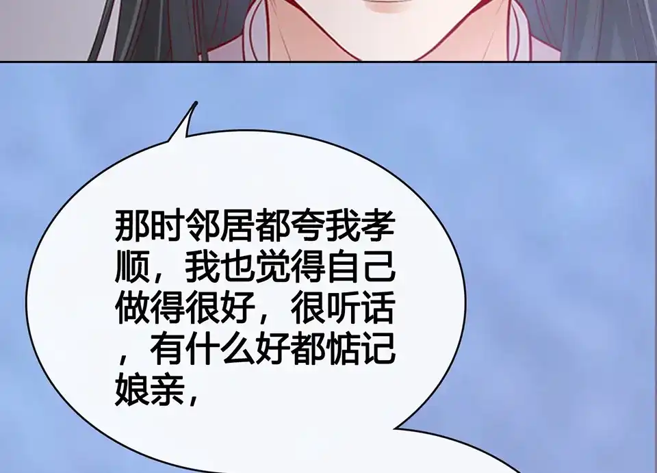 《美人老矣》第43话 发现端倪 第227页