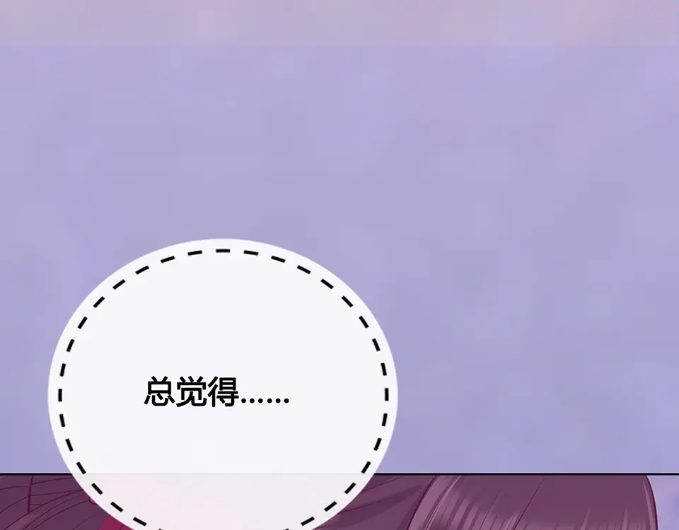 《美人老矣》第43话 发现端倪 第124页