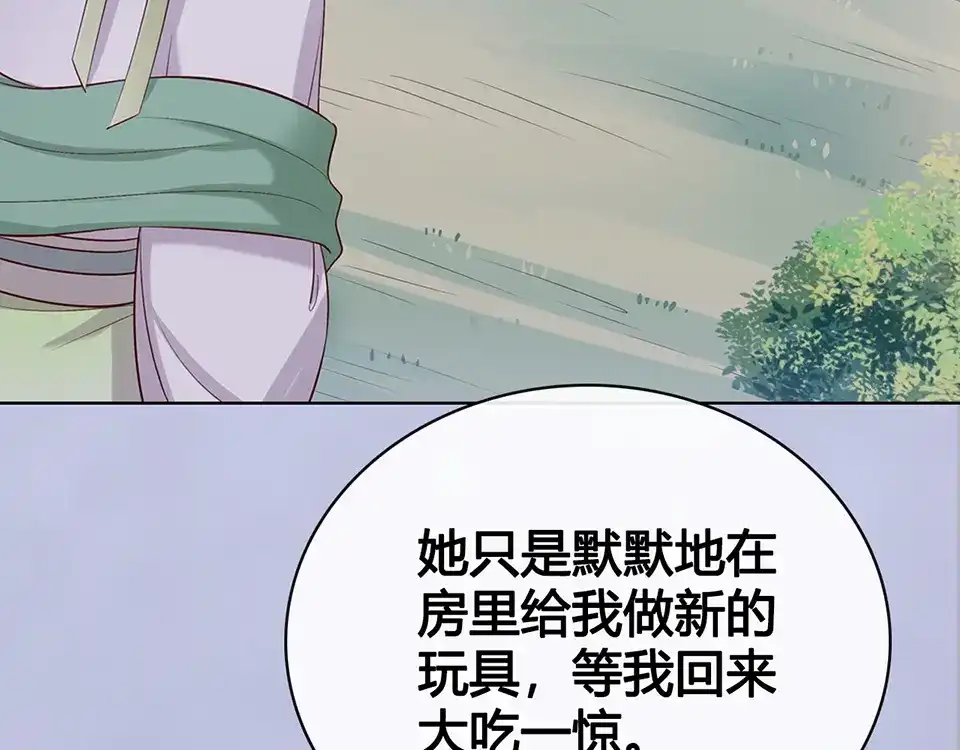 《美人老矣》第43话 发现端倪 第217页