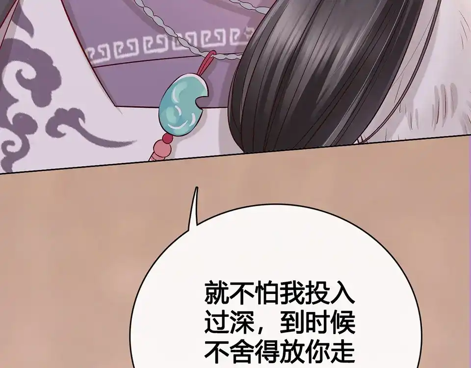 《美人老矣》第43话 发现端倪 第82页