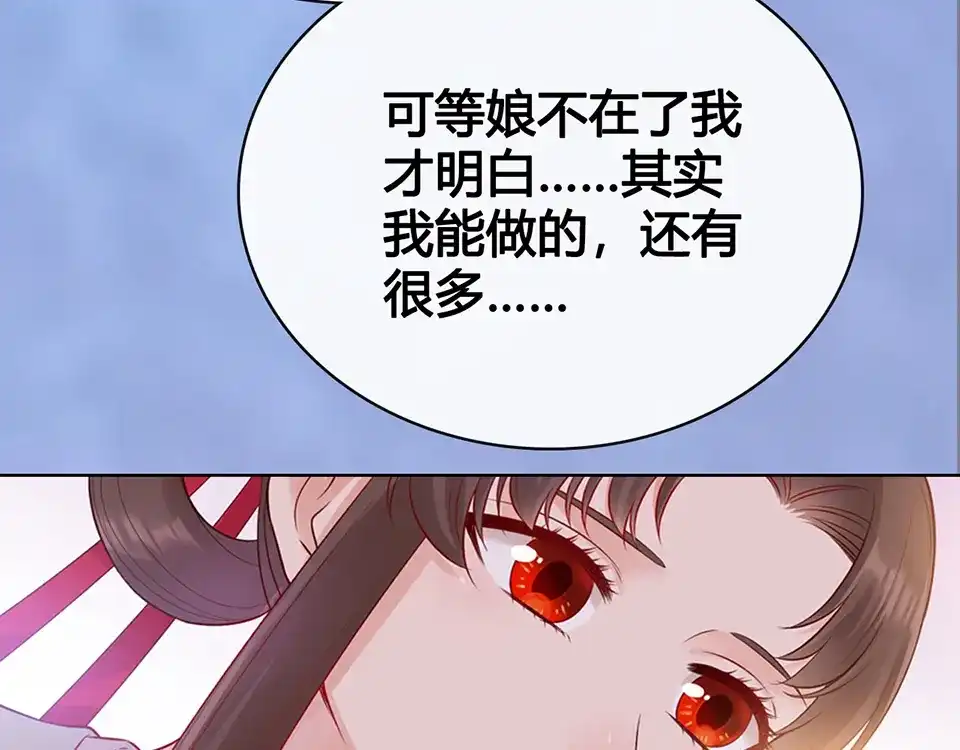 《美人老矣》第43话 发现端倪 第228页