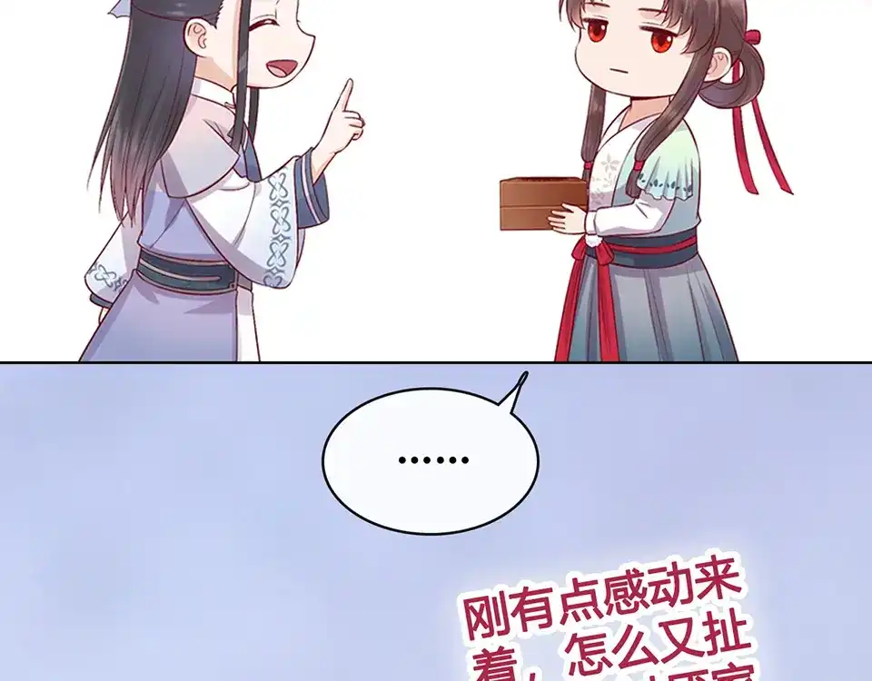 《美人老矣》第43话 发现端倪 第164页