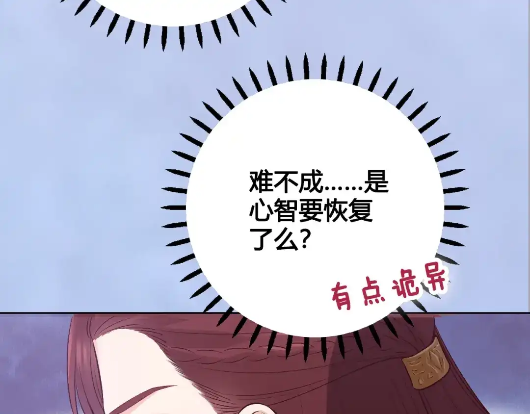 《美人老矣》第43话 发现端倪 第8页