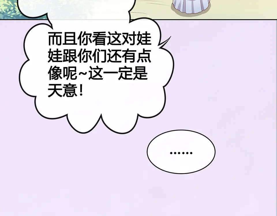 《美人老矣》第43话 发现端倪 第143页