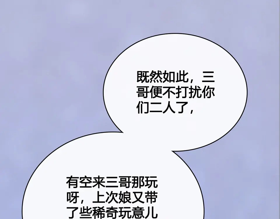 《美人老矣》第43话 发现端倪 第23页