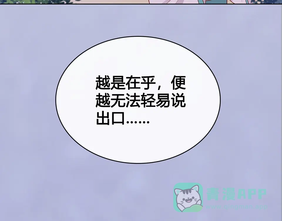 《美人老矣》第43话 发现端倪 第196页