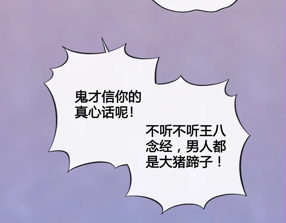《美人老矣》第43话 发现端倪 第88页