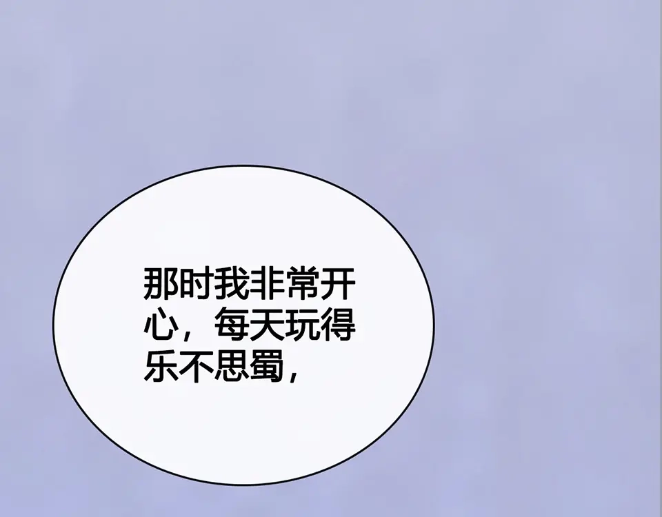 《美人老矣》第43话 发现端倪 第219页