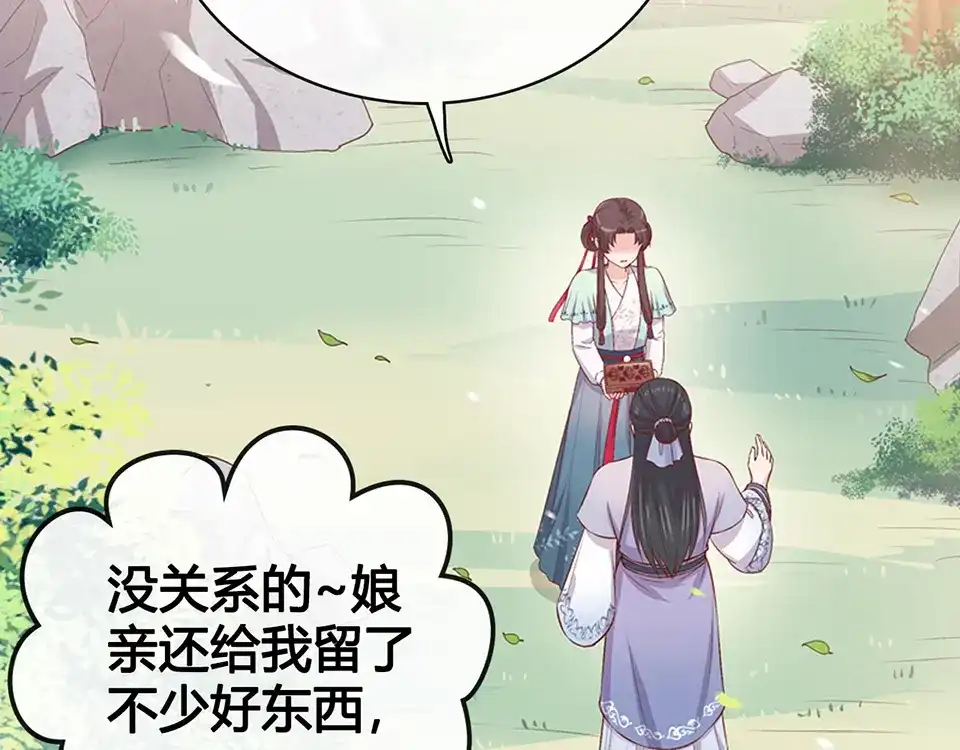 《美人老矣》第43话 发现端倪 第142页