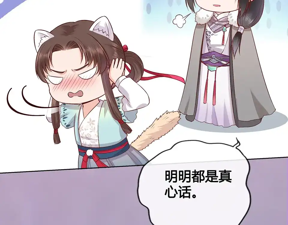 《美人老矣》第43话 发现端倪 第87页