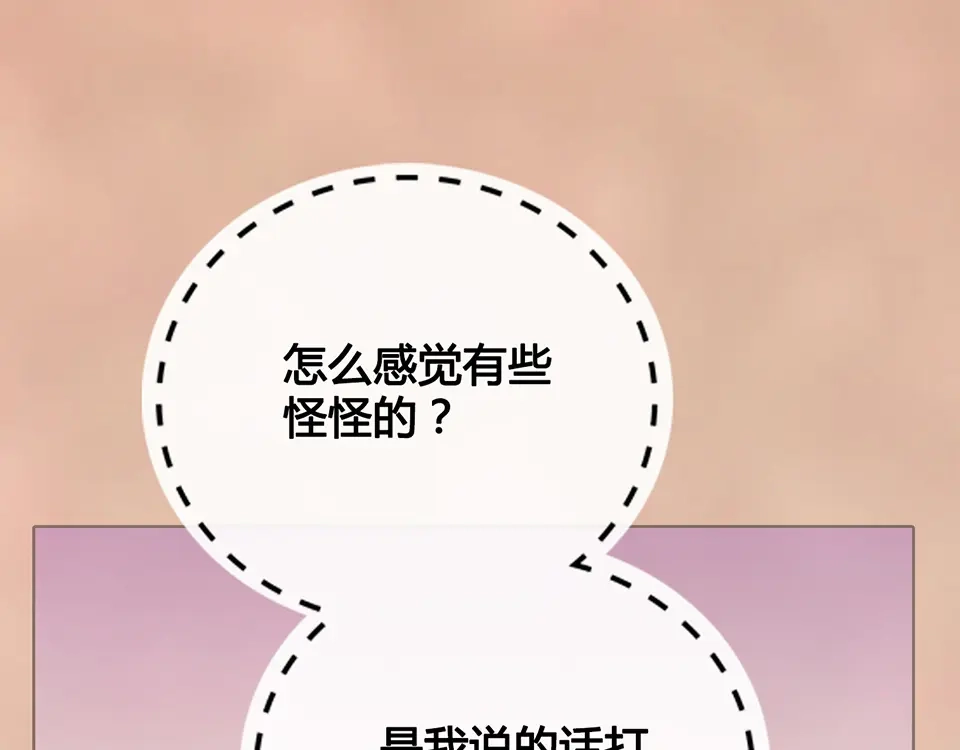 《美人老矣》第43话 发现端倪 第113页