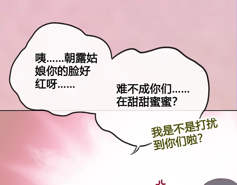 《美人老矣》第43话 发现端倪 第104页