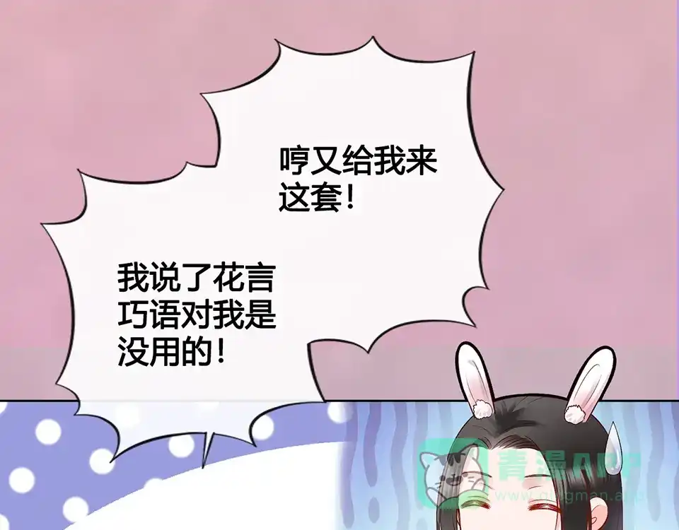 《美人老矣》第43话 发现端倪 第86页