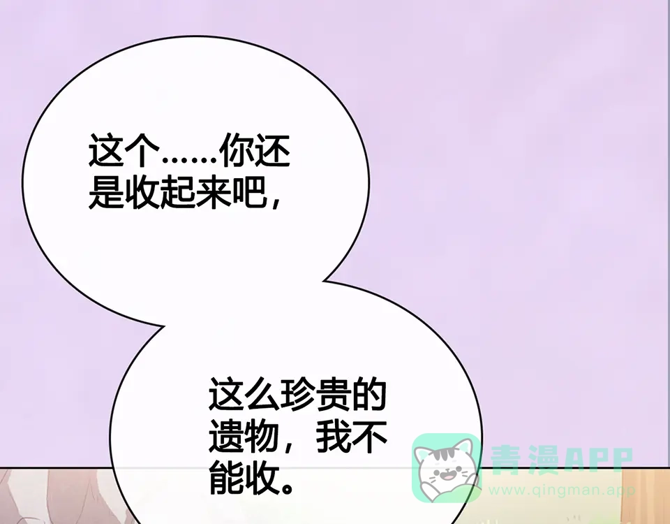 《美人老矣》第43话 发现端倪 第141页