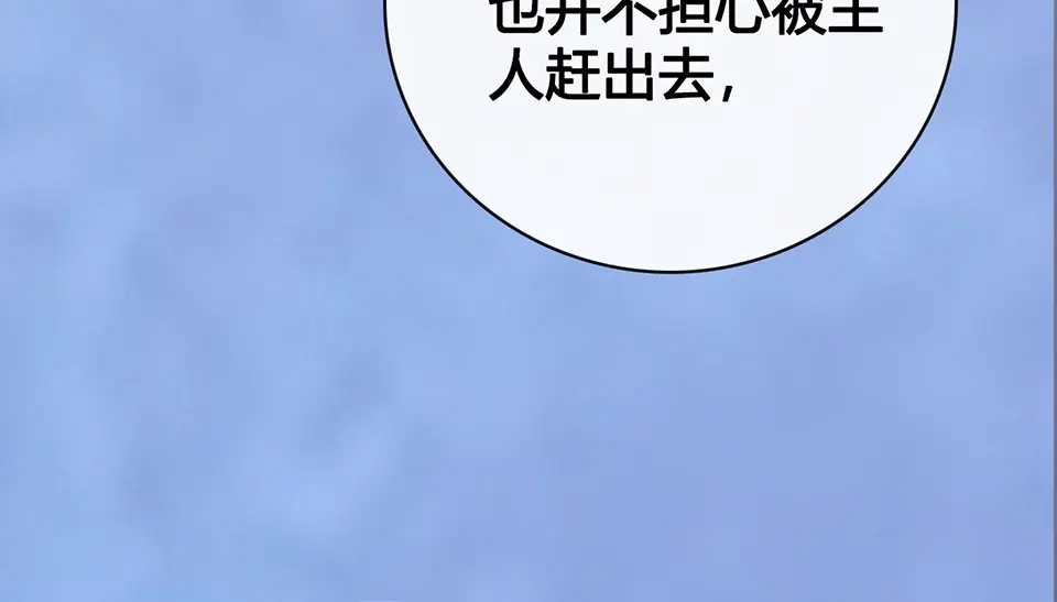 《美人老矣》第43话 发现端倪 第180页
