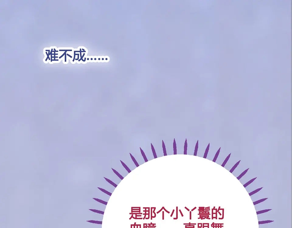 《美人老矣》第43话 发现端倪 第54页