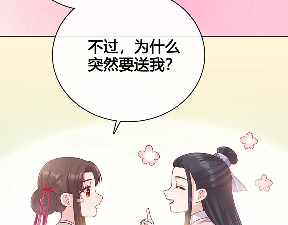 《美人老矣》第43话 发现端倪 第135页