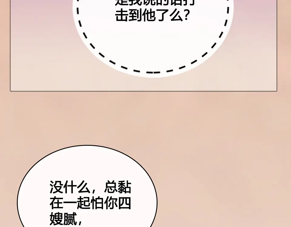 《美人老矣》第43话 发现端倪 第114页