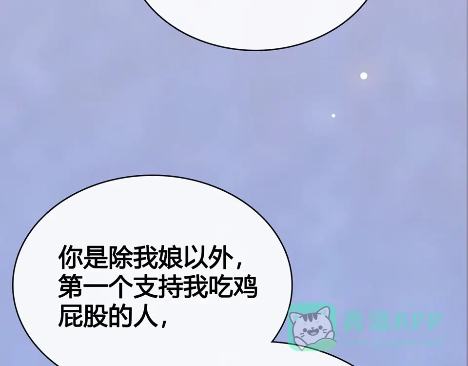 《美人老矣》第43话 发现端倪 第156页