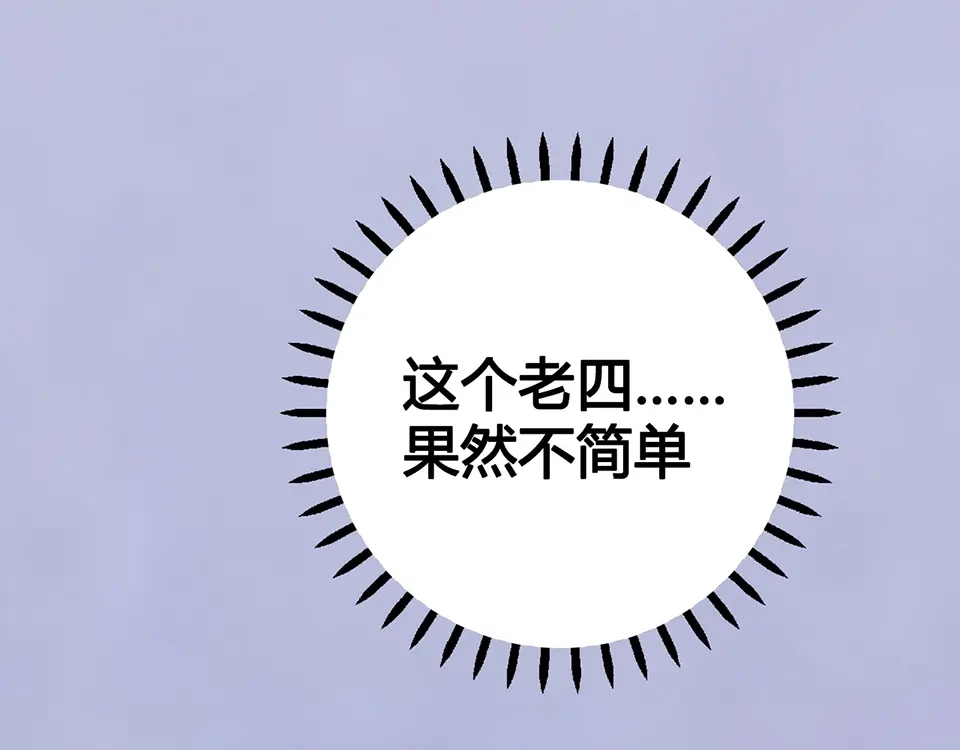《美人老矣》第43话 发现端倪 第37页