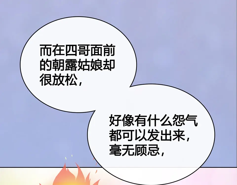 《美人老矣》第43话 发现端倪 第177页