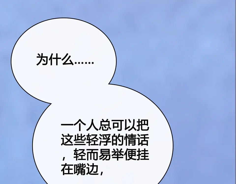 《美人老矣》第43话 发现端倪 第202页