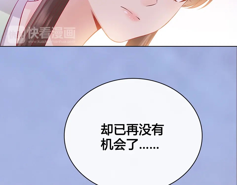 《美人老矣》第43话 发现端倪 第229页