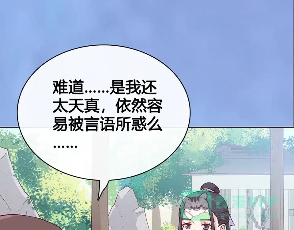 《美人老矣》第43话 发现端倪 第206页