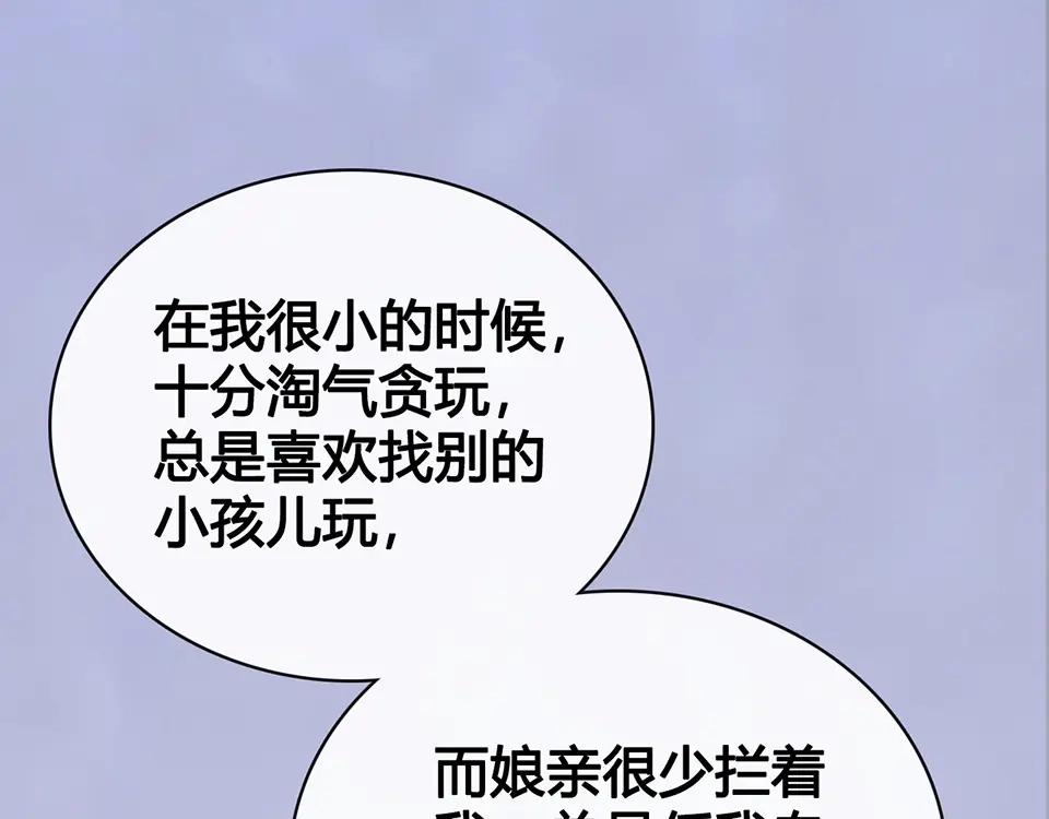 《美人老矣》第43话 发现端倪 第215页