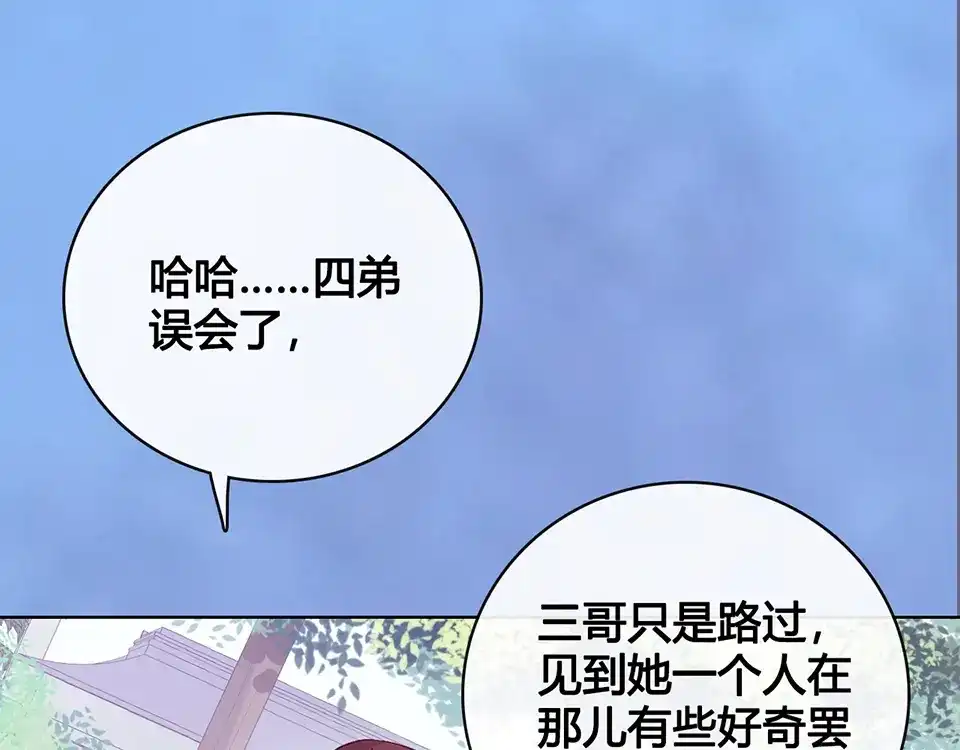 《美人老矣》第43话 发现端倪 第13页