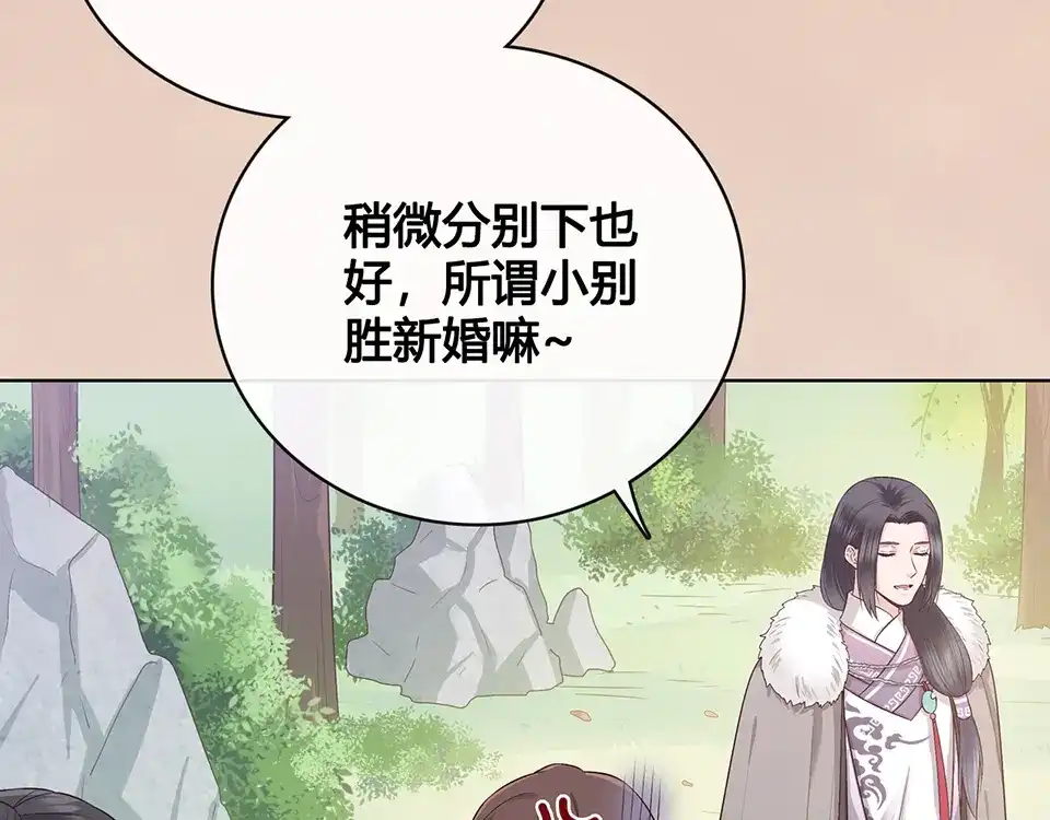 《美人老矣》第43话 发现端倪 第115页