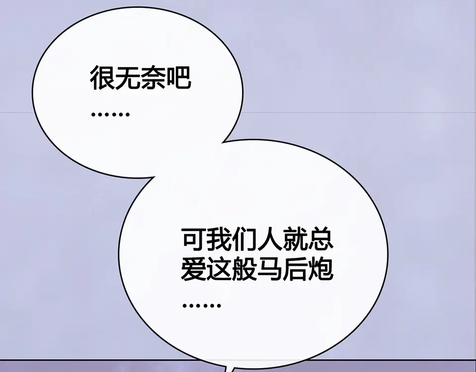 《美人老矣》第43话 发现端倪 第240页