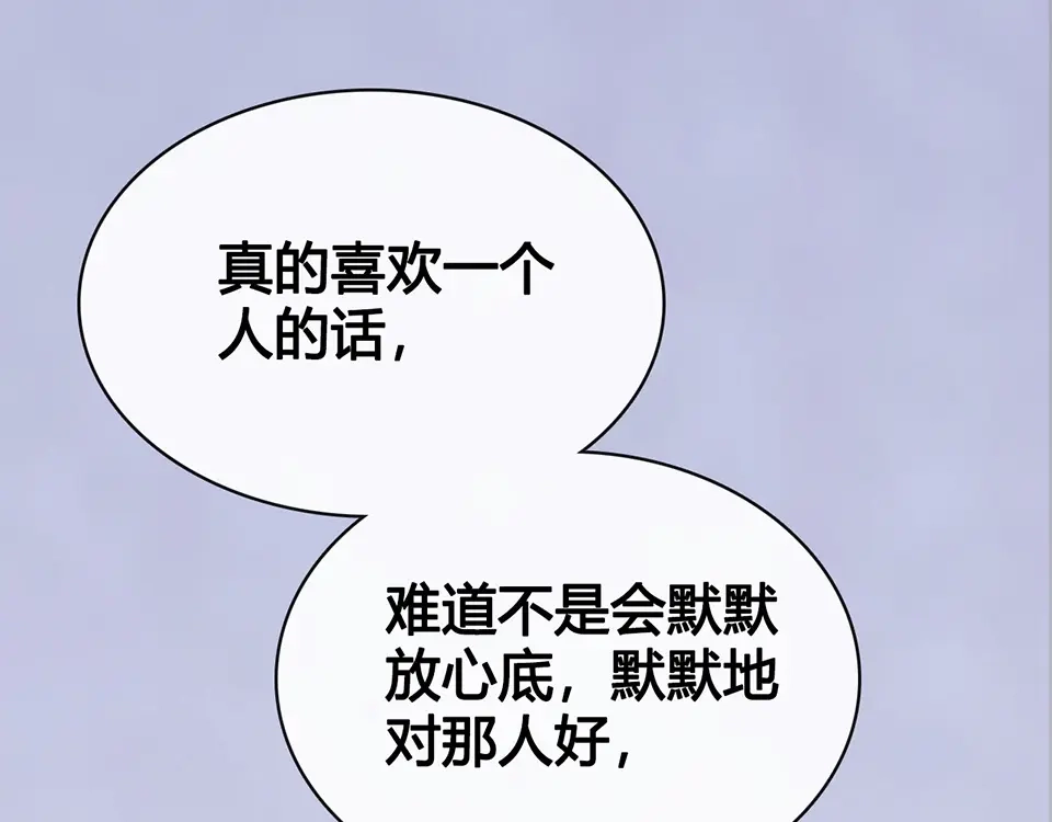 《美人老矣》第43话 发现端倪 第194页