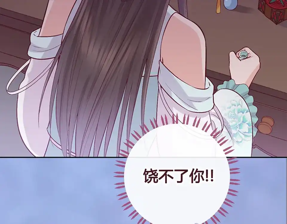 《美人老矣》第44话 恶毒之计 第99页