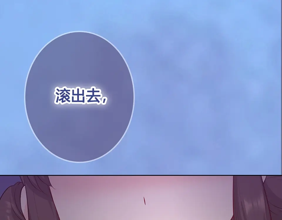 《美人老矣》第44话 恶毒之计 第79页