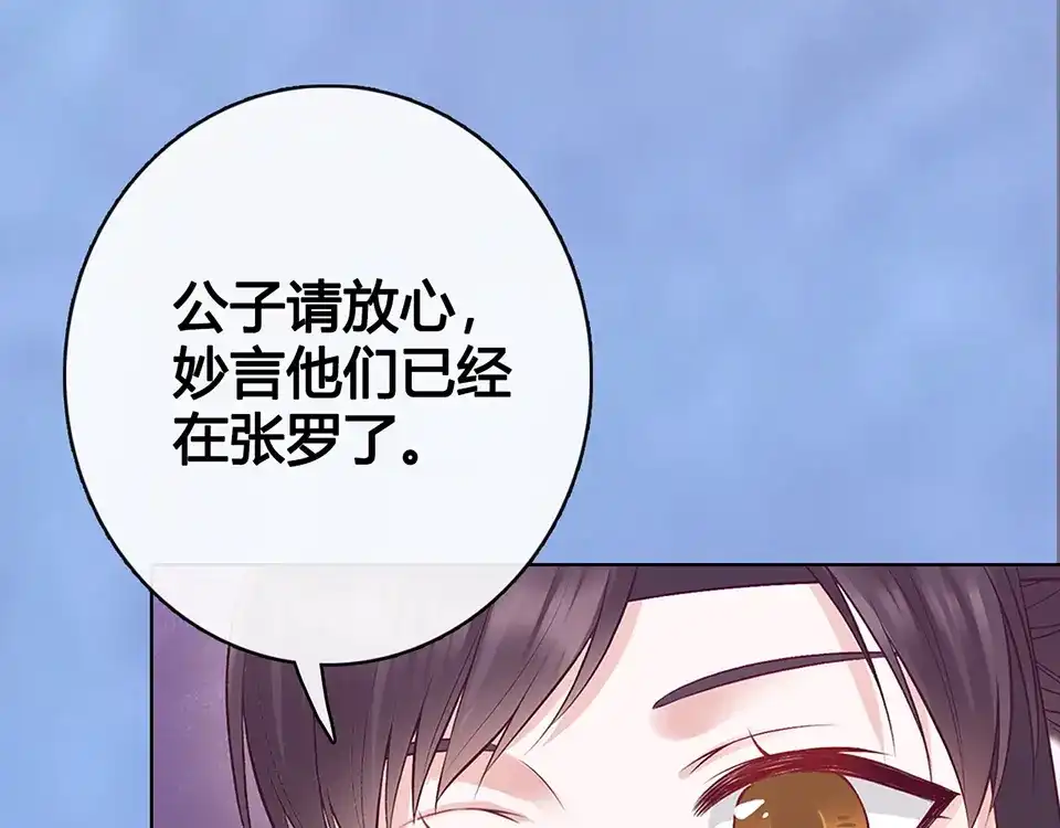 《美人老矣》第44话 恶毒之计 第28页