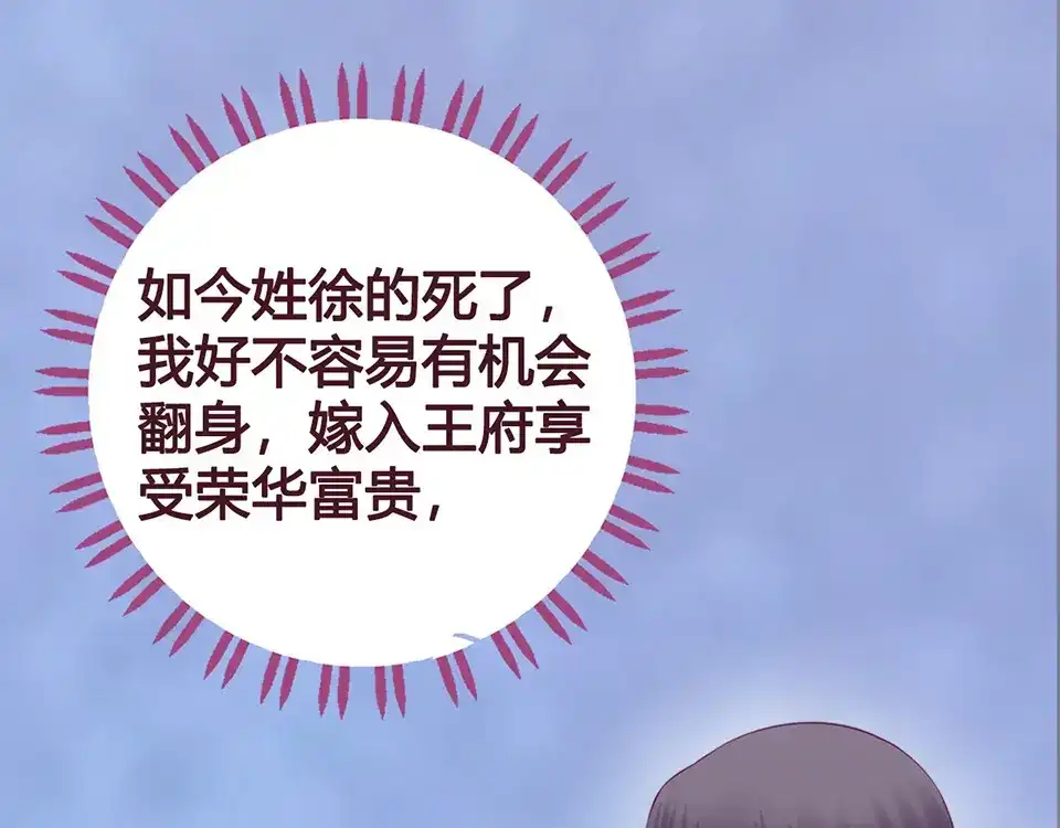 《美人老矣》第44话 恶毒之计 第93页