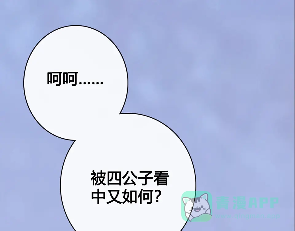 《美人老矣》第44话 恶毒之计 第101页