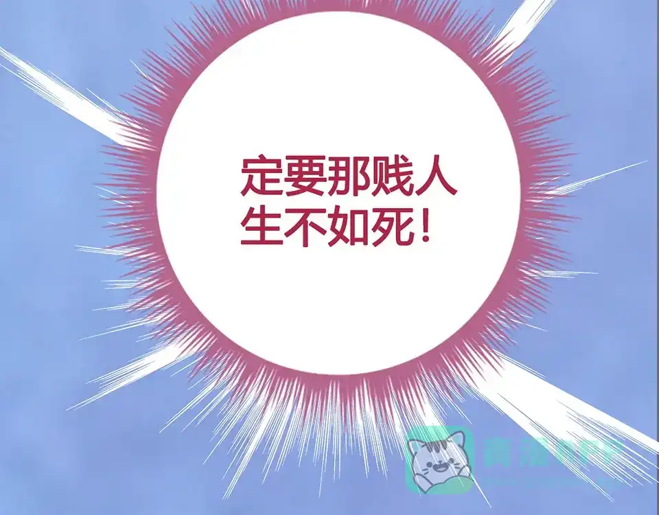 《美人老矣》第44话 恶毒之计 第71页