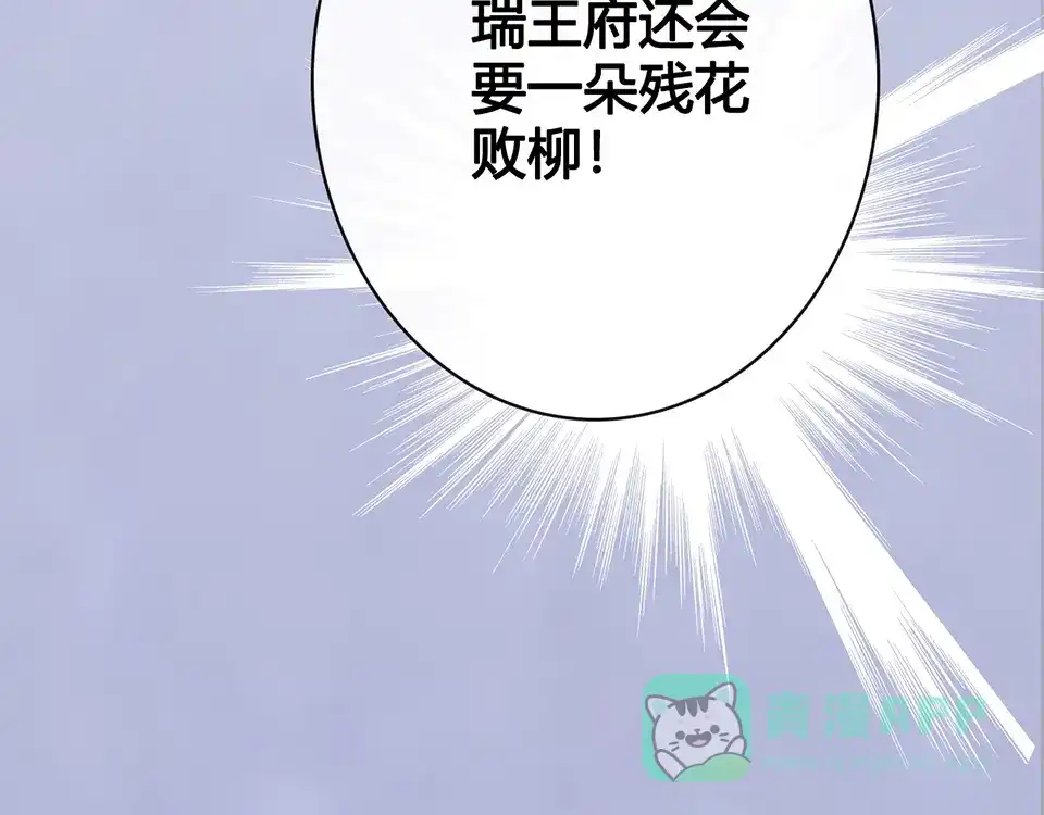 《美人老矣》第44话 恶毒之计 第106页