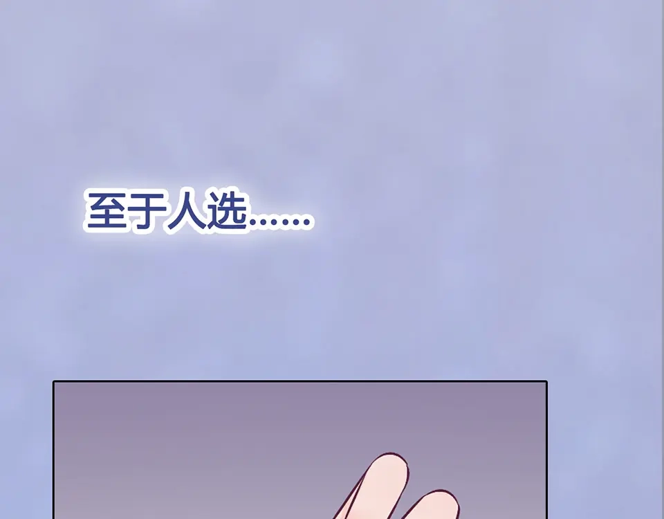 《美人老矣》第44话 恶毒之计 第108页