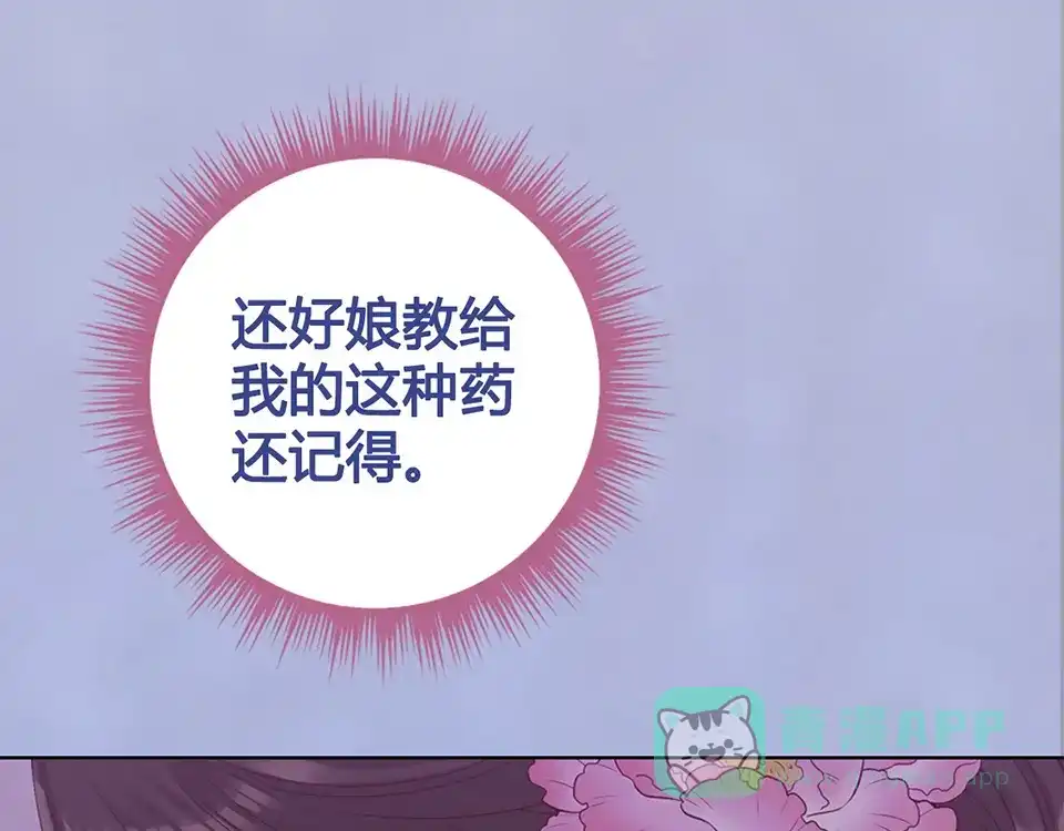 《美人老矣》第44话 恶毒之计 第66页