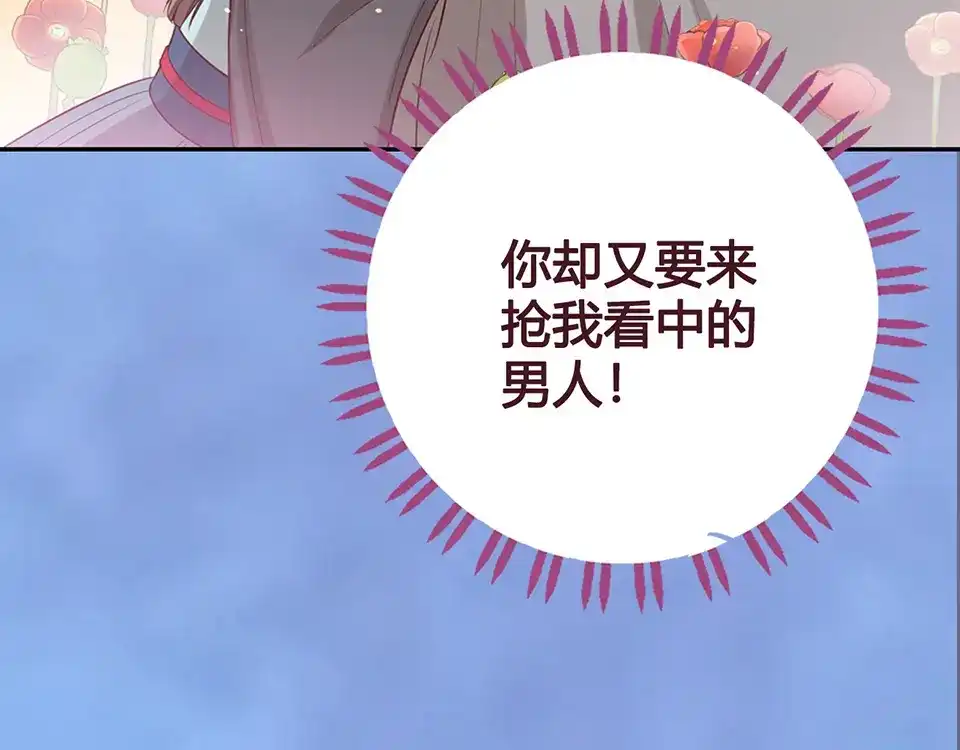 《美人老矣》第44话 恶毒之计 第95页