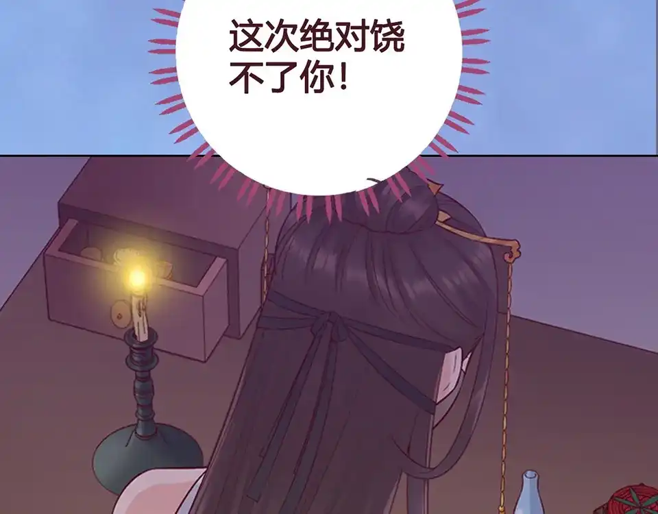 《美人老矣》第44话 恶毒之计 第98页